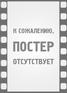 Сегодня вечером / Tonight (2001)
