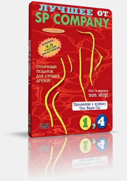 Лучшее от SP Company / Best of SP Company (2004)