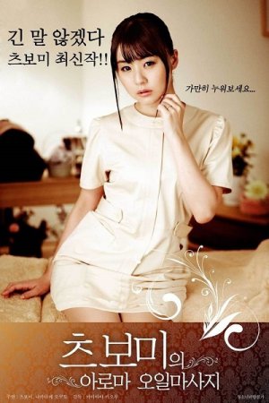 Салон особого массажа / Fancy Massage Salon (2014)