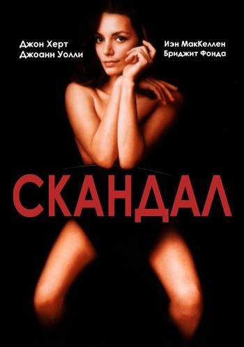 Скандал / Scandal (1989)