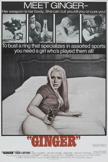 Джинджер / Ginger / Little Girls Lost (1971)