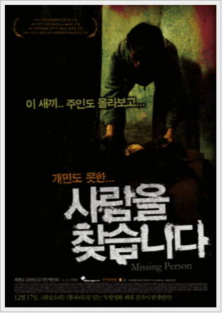 Пропавший / Sarameul chatseupnida (2009)