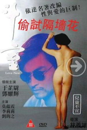 Любовное гнездышко / Влюбленные птицы / Tou shi ge qiang hua (1992)