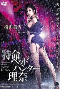 Тайная миссия Рины / Tokumei Head Hunter Rina (2015)