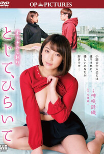 Интимная метка: Открываясь и закрываясь / Adult Bookmark: Close and Open (2020)