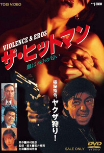 Наемник: Кровь пахнет розами / The Hitman: Blood Smells Like Roses (1991)