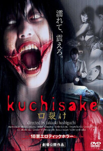 Чувственное отделение: Влажные алые губы / Sensual Ward: Wet Red Lips (2005)