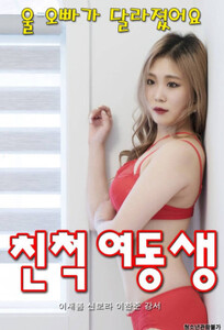 Relative Sister / Родная сестра (2020)