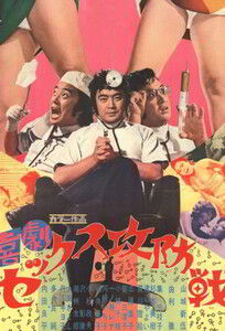 Sex Up and Down / Секс вверх и вниз (1972)