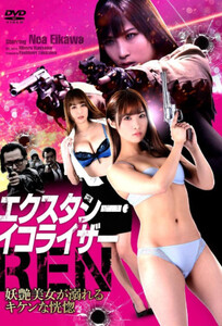 Ecstasy Equalizer Ren / Экстази-эквалайзер Рэн (2020)