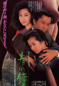 Spring Bell / Весенние колокола / Haru no Kane (1985)