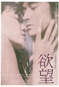 Desire / Желание (Yokubô) (2005)