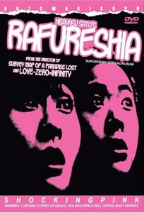 Rafureshia / Рафлезия (1995)