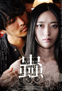 Насекомое / Insect / 蟲 / The Devouring Insects (2025)