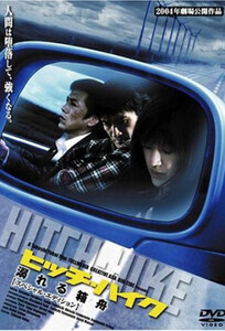 Попутка / Hitch-Hike (2004)