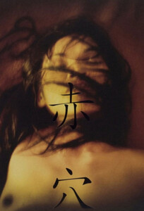 Aka Ana / Ака Ана (2008)