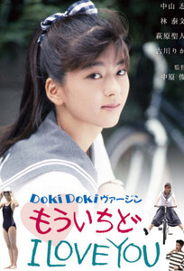 Тревожный девственник: Ещё раз, я люблю тебя / Anxious Virgin: One More Time, I Love You (1990)