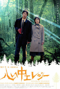 Double Suicide Elegy / Элегия двойного самоубийства (2005)