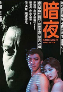 Тёмная ночь / Dark Night (1986)