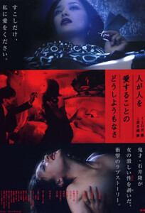 The Brutal Hopelessness of Love / Брутальная безнадёжность любви (2007)