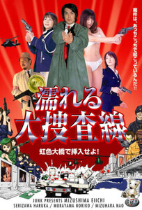 Detective Sex / Детектив Секс (2004)