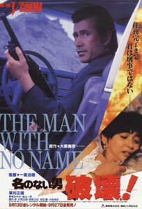 The Man With No Name / Человек без имени (1991)