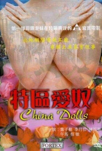 Куклы Китая / China Dolls (1992)
