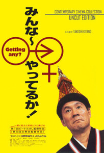 Получается? / Getting Any? (1994)