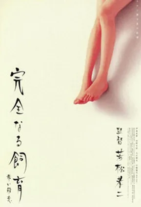 Запретное воспитание 6: Красное убийство / Perfect Education 6: Red Murder (2004)