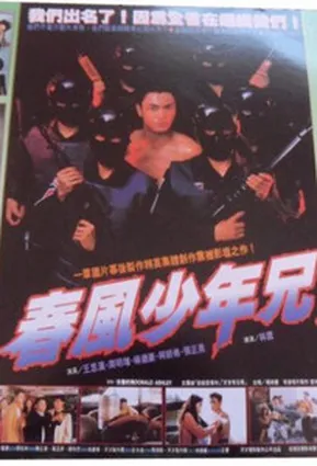 Мои братья / My Brothers (1993)